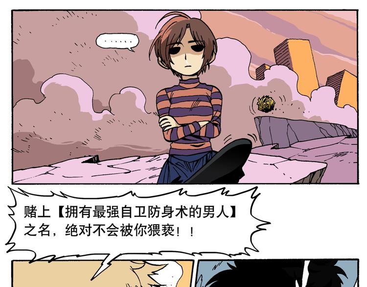 防狼格斗术-第14话