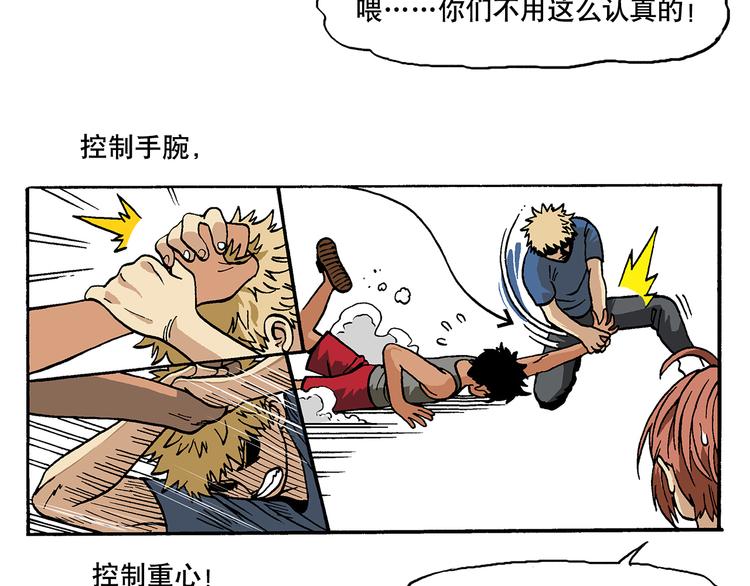 防狼格斗术-第14话