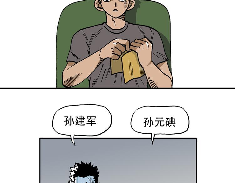 人物故事：迷雾6(1/2)-第34话