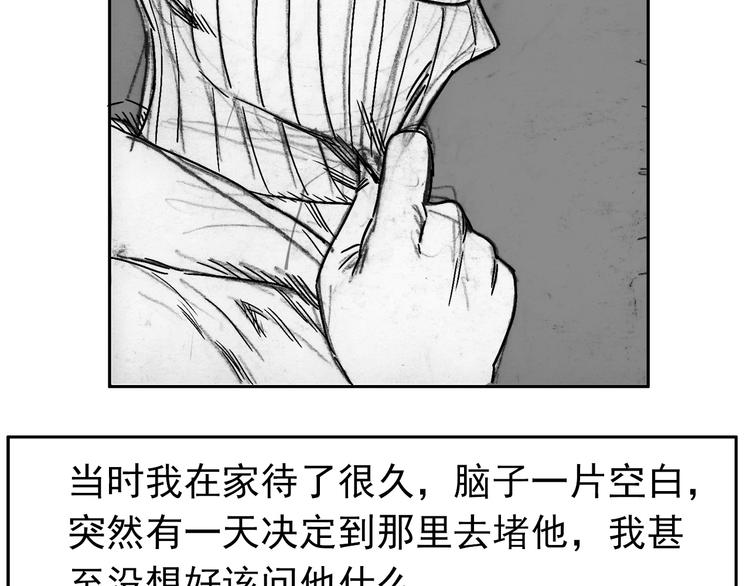 人物故事：迷雾8(1/3)-第36话