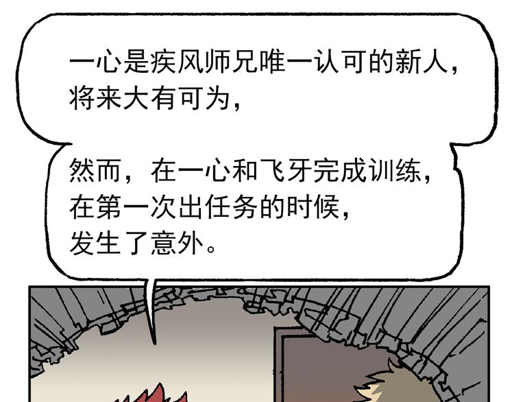 疾风 雷电 星火(1/3)-第46话