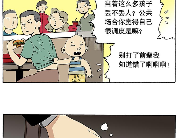 反派登场(1/2)-第6话