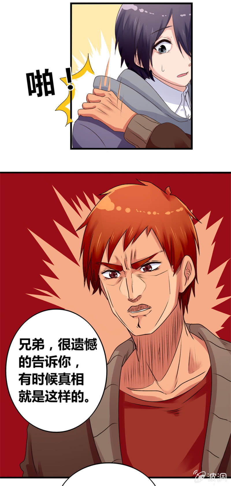第2话：奇怪的室友-第2话