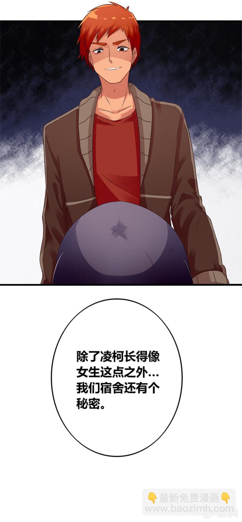 第2话：奇怪的室友-第2话