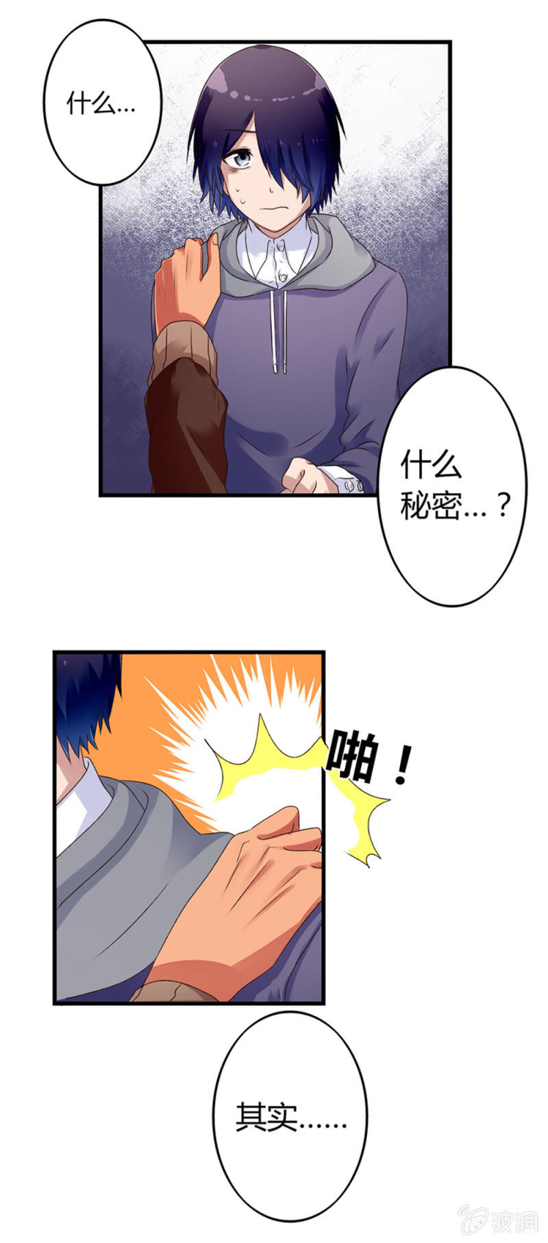 第2话：奇怪的室友-第2话
