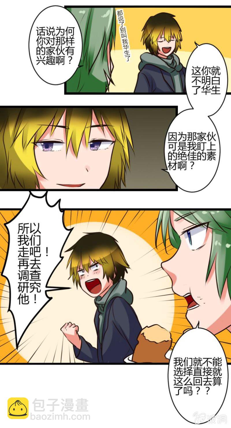第14话：约会-第14话