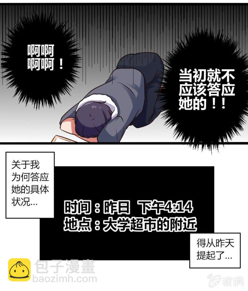 第14话：约会-第14话