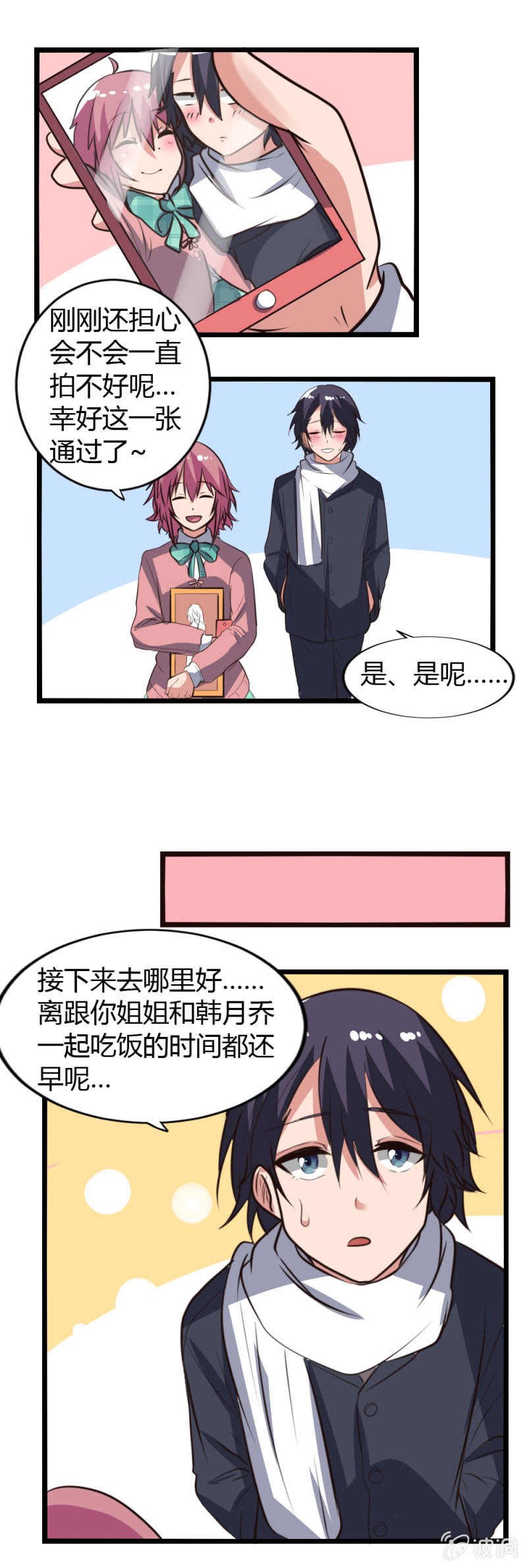 第18话：假扮情侣-第18话