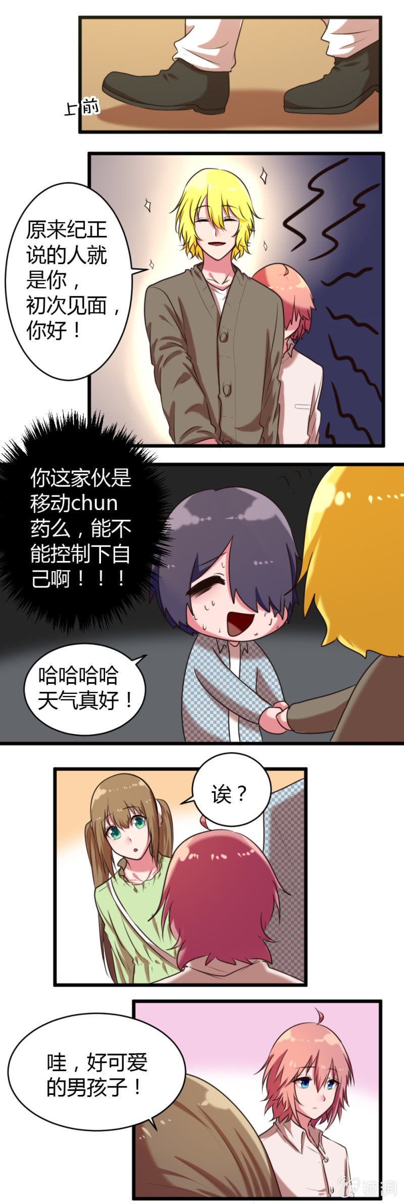 第37话：&ldquo;偶遇&rdquo;-第38话