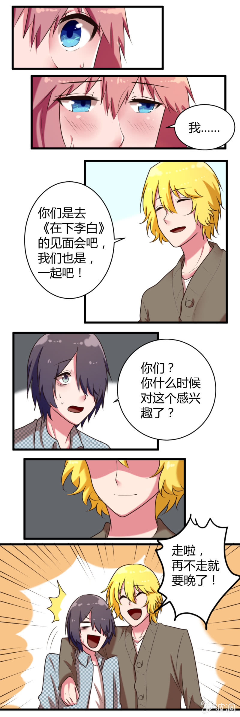 第37话：&ldquo;偶遇&rdquo;-第38话
