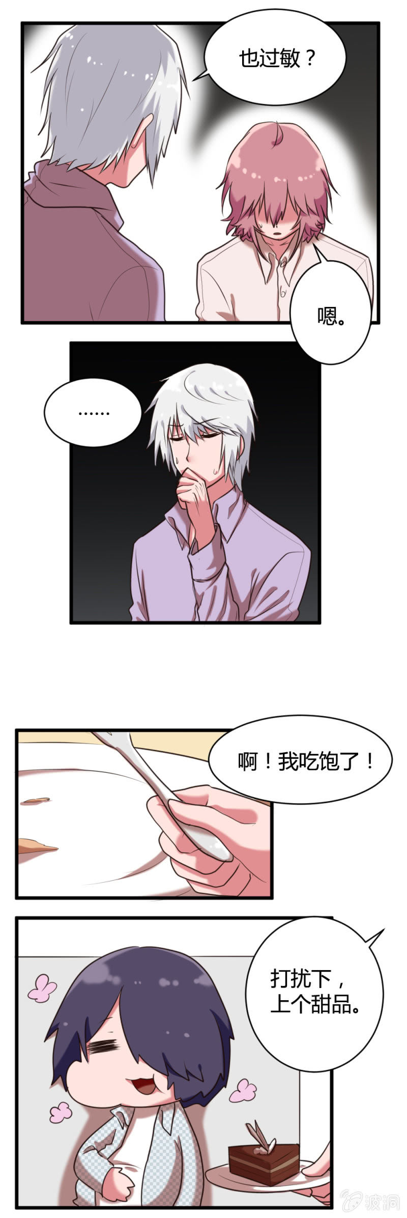 第41话：共进晚餐-第42话