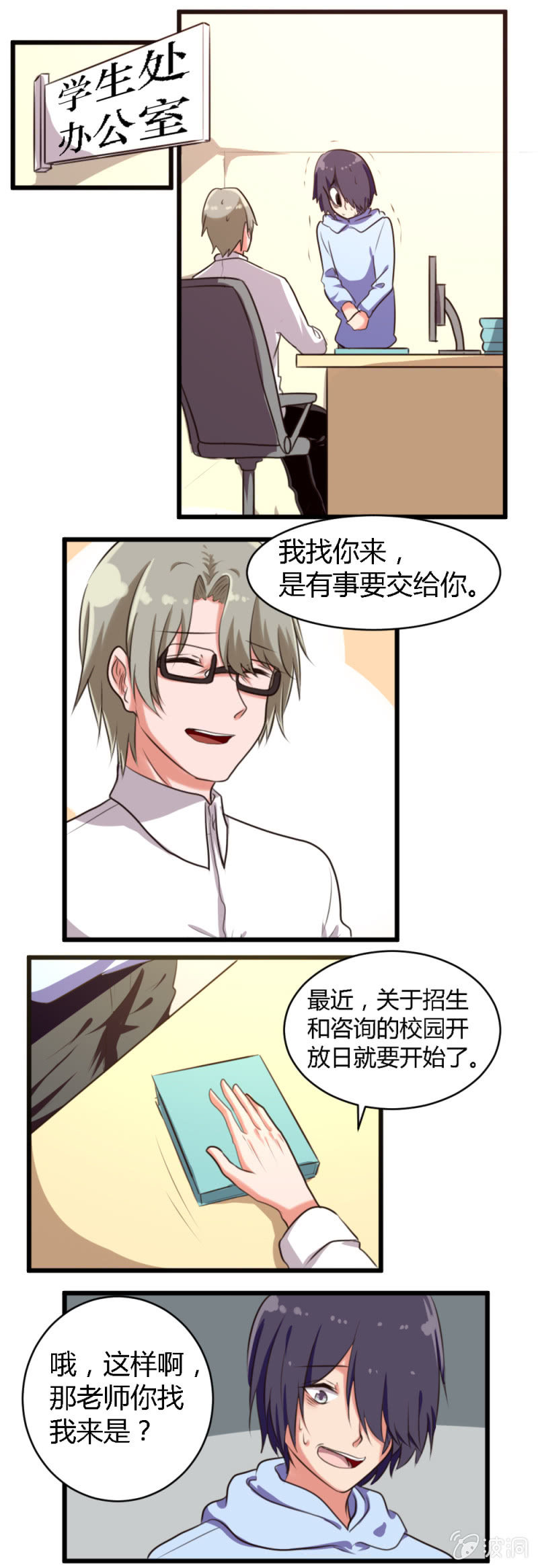 第47话：新的活动-第48话