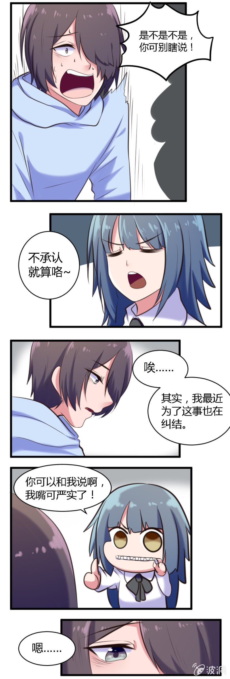 第51话：酒后吐真言-第52话