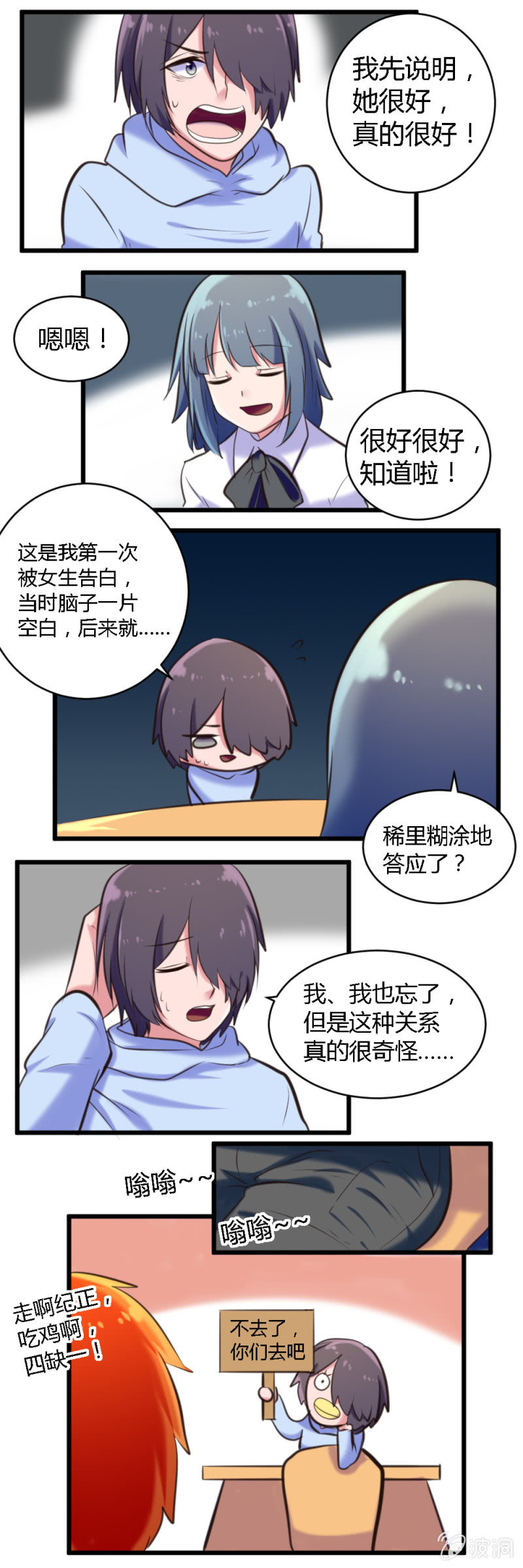 第51话：酒后吐真言-第52话