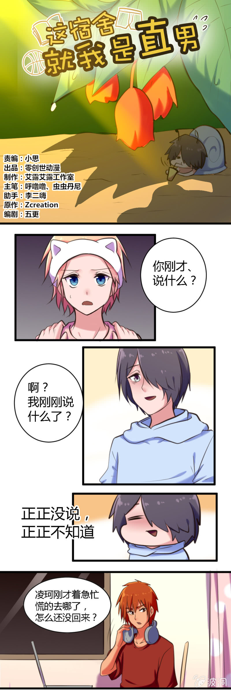 第53话：酒后的决心-第54话