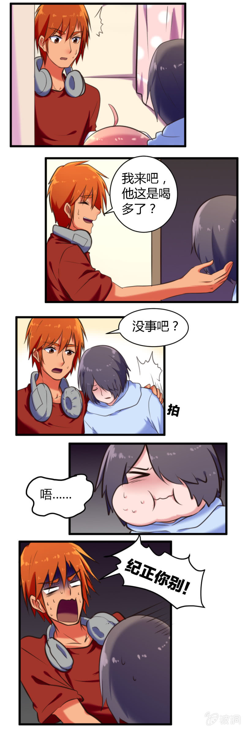 第53话：酒后的决心-第54话