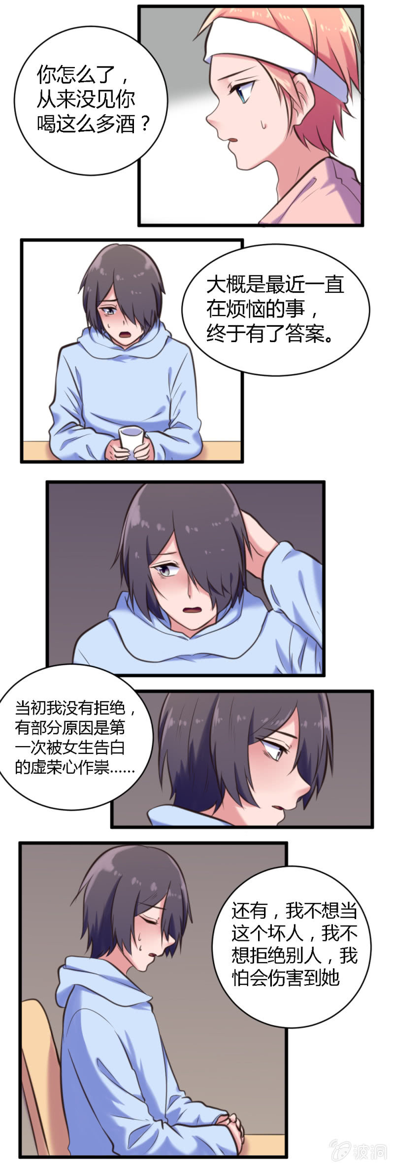 第53话：酒后的决心-第54话