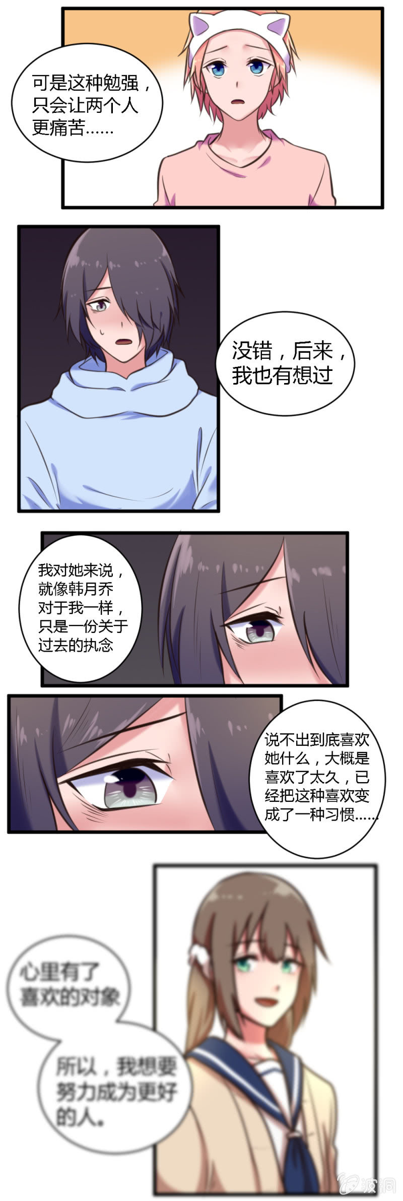 第53话：酒后的决心-第54话