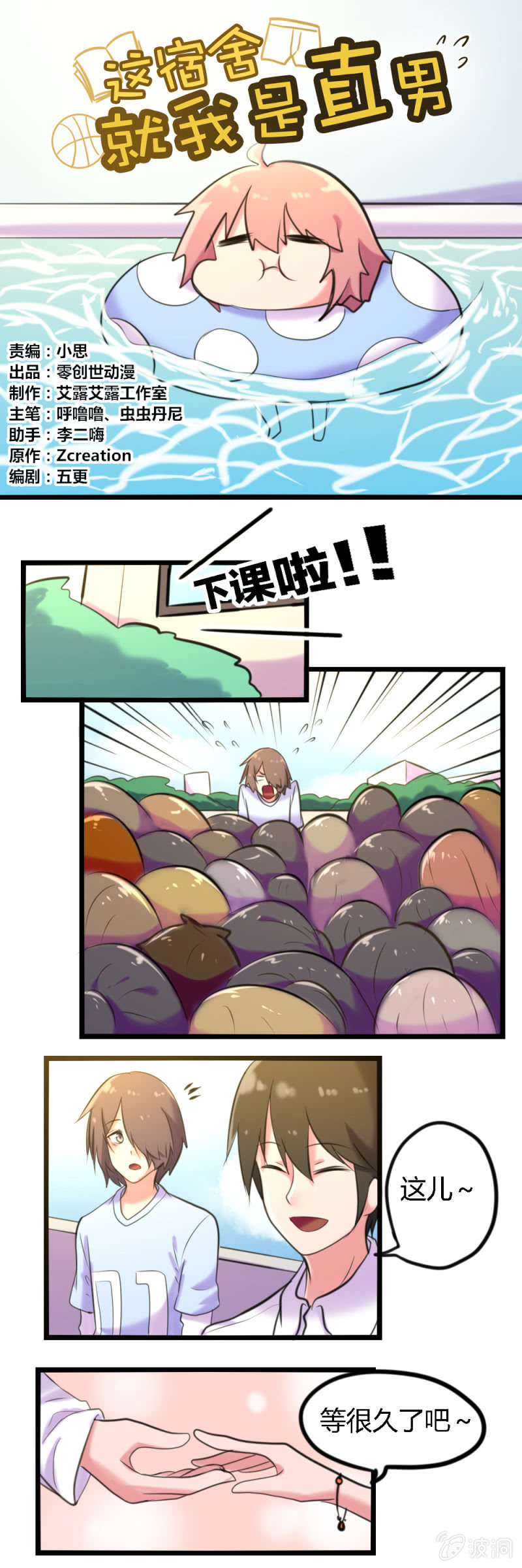 第55话：情侣排练-第56话