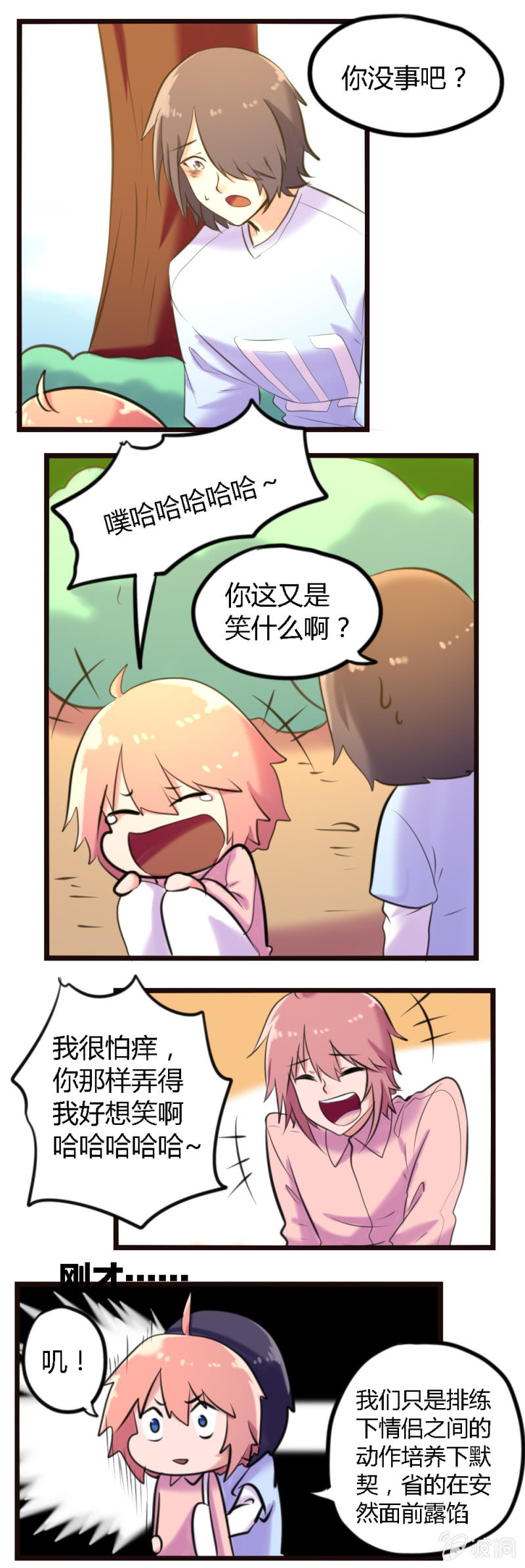 第55话：情侣排练-第56话