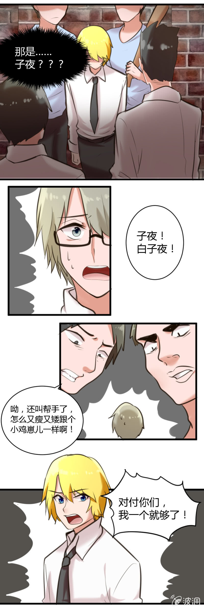 第57话：白子夜的过去-第58话