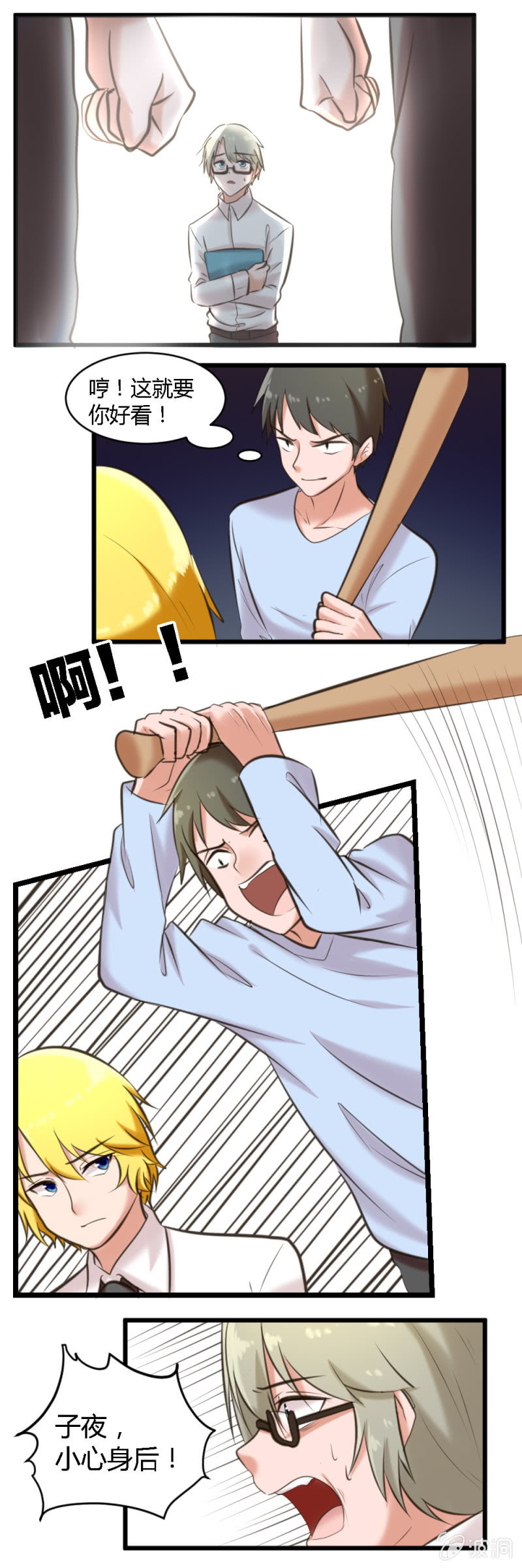第57话：白子夜的过去-第58话