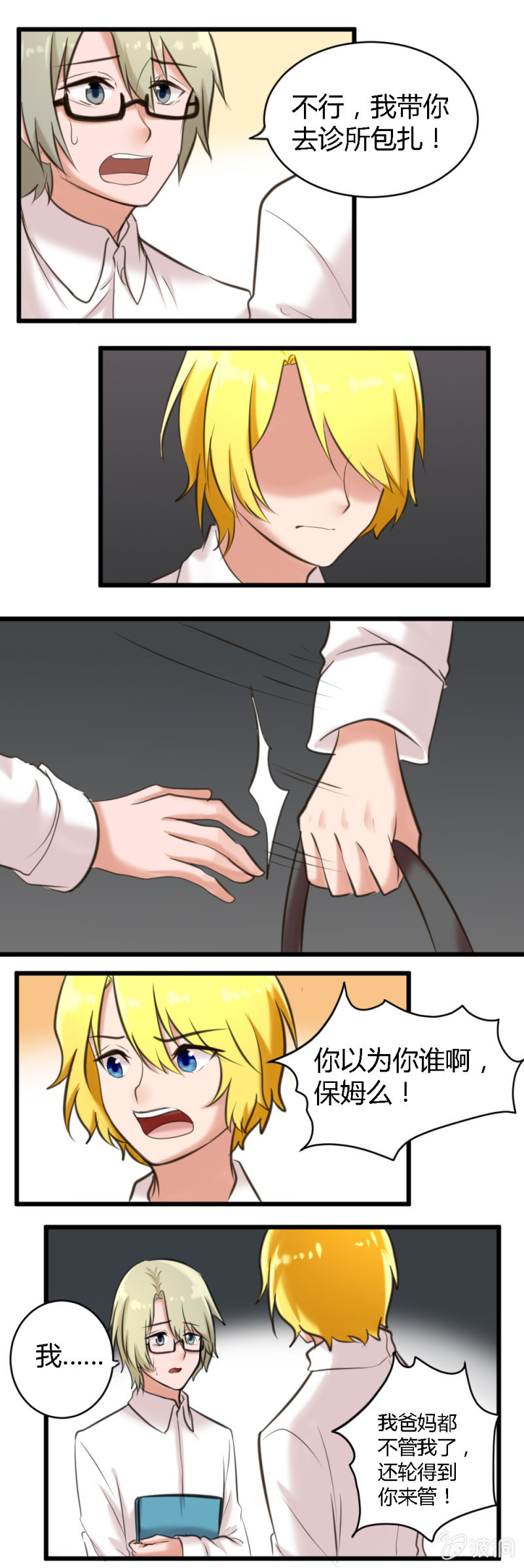 第57话：白子夜的过去-第58话