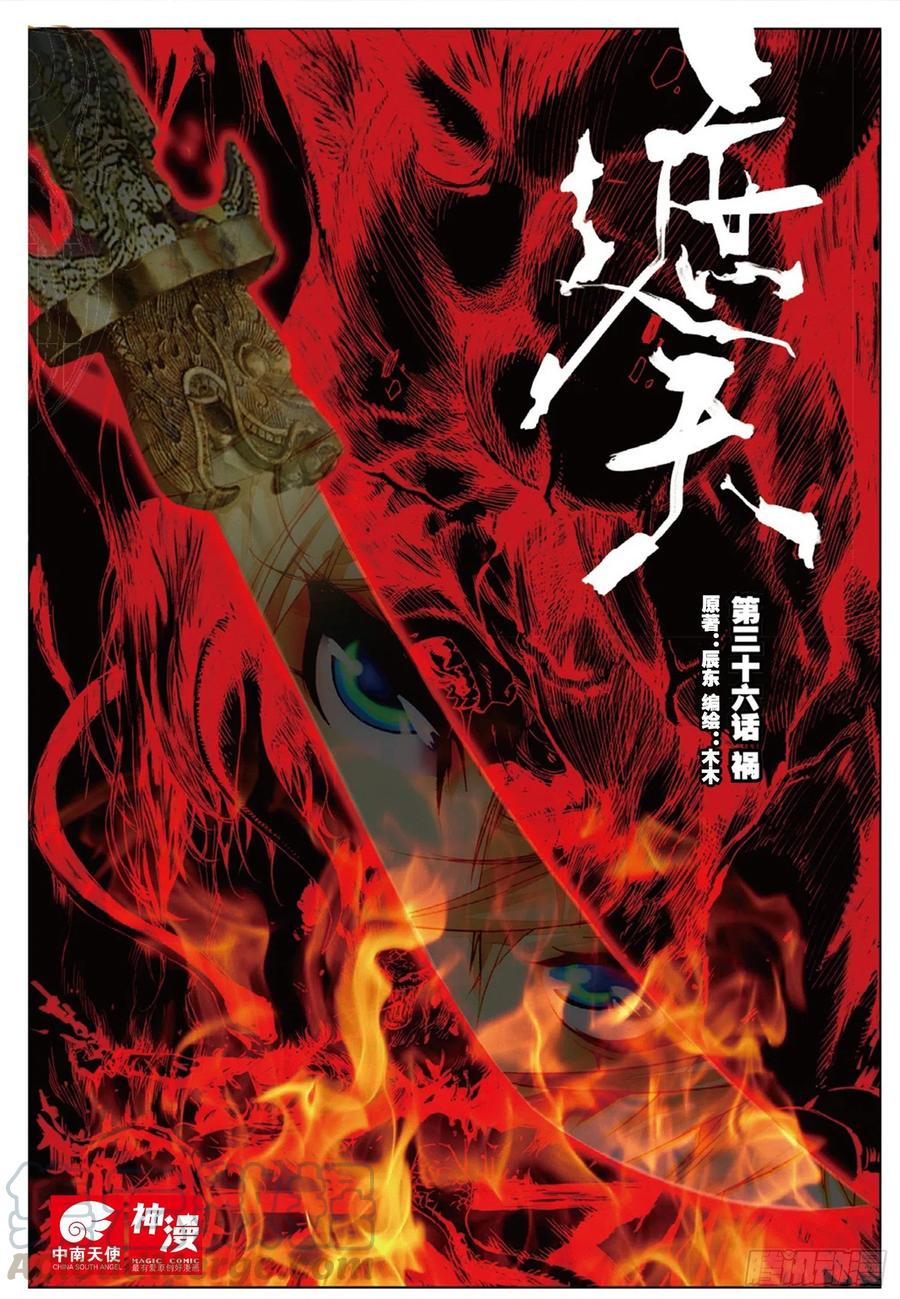 36 祸（上）-第106话