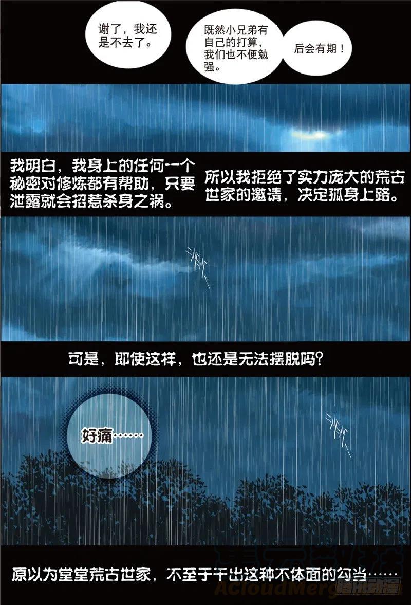 36 祸（下）-第108话