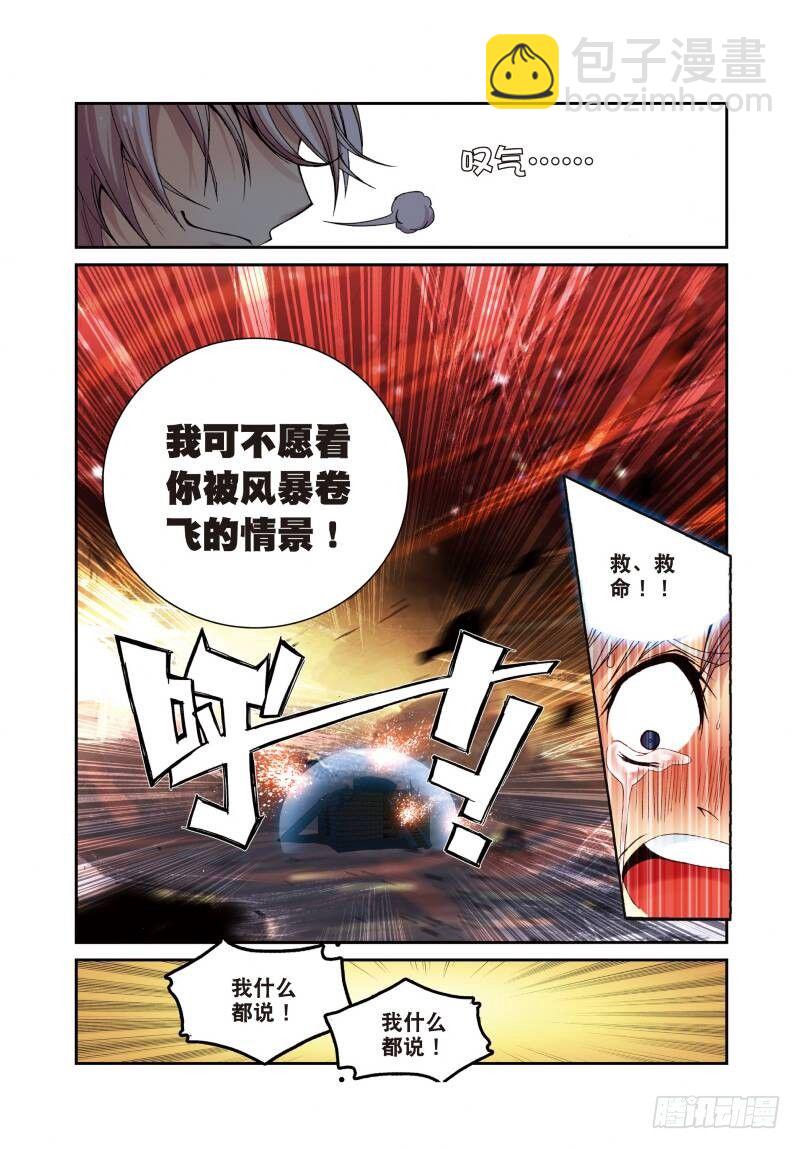 4 夺灯（下）-第12话