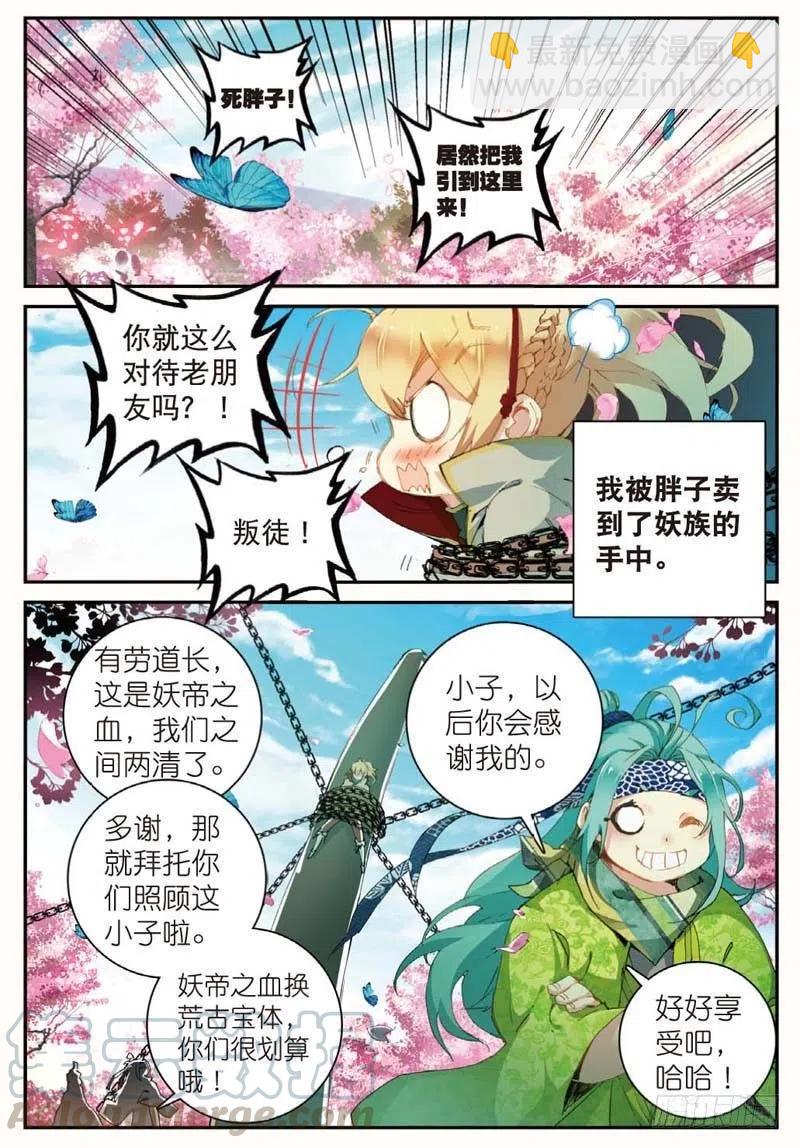 43 堕入妖族（上）-第126话