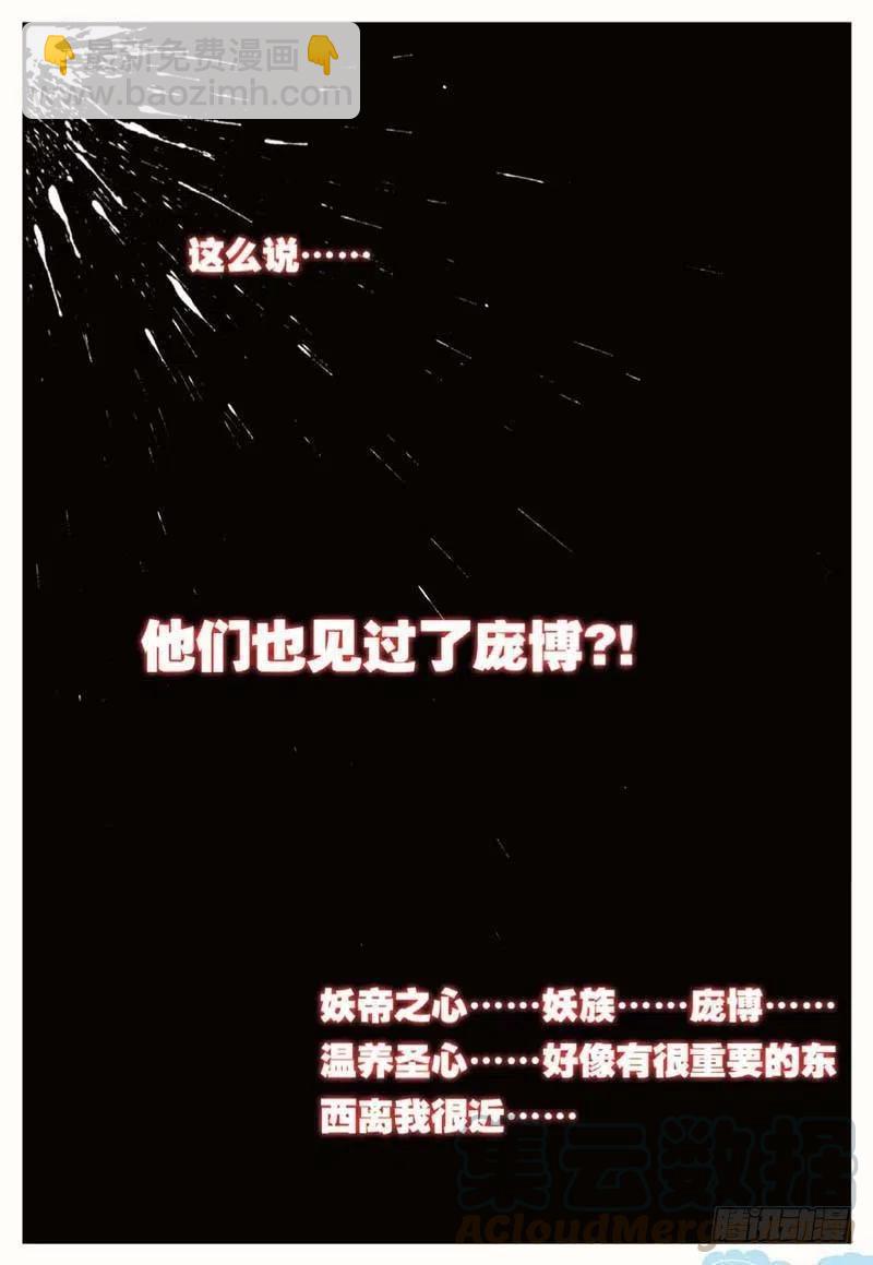 43 堕入妖族（上）-第126话