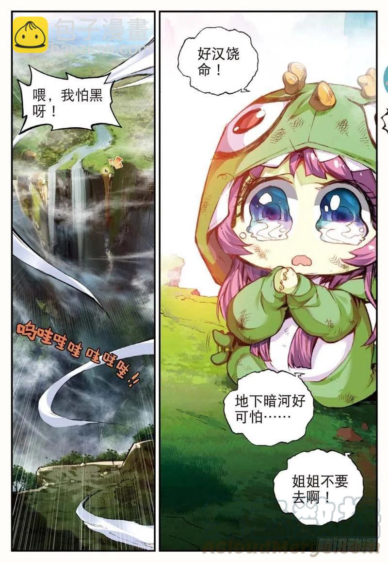 44 半路杀出的女孩（下）-第130话