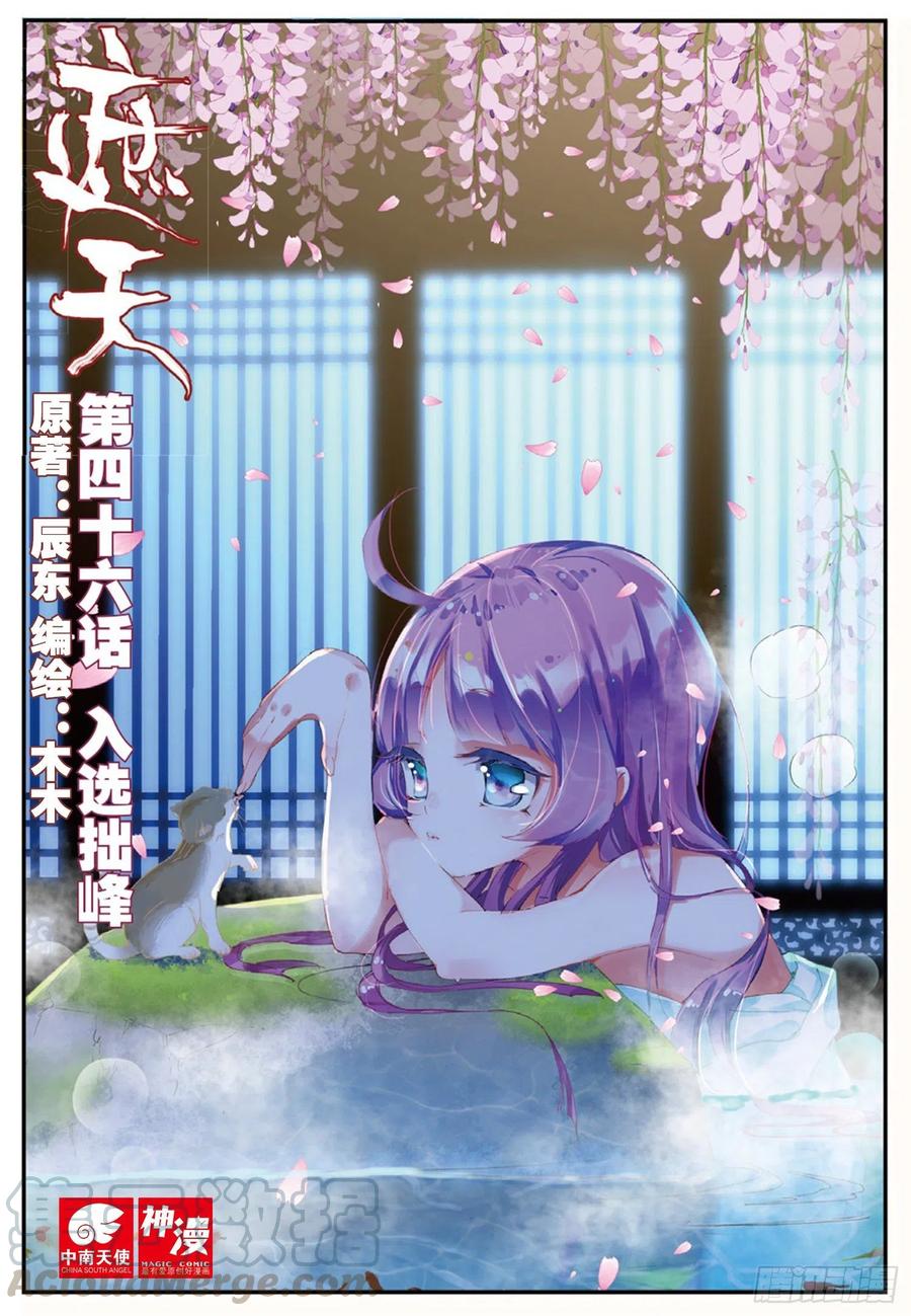 46 入选拙峰（上）-第134话