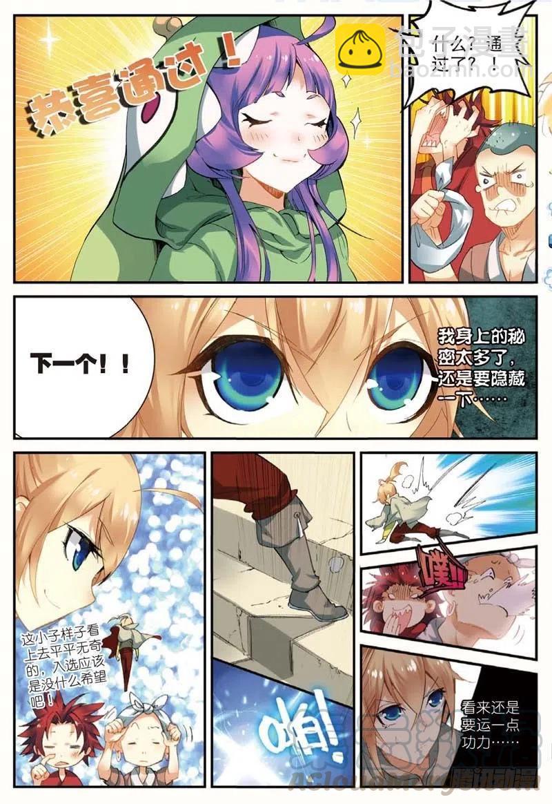 46 入选拙峰（上）-第134话