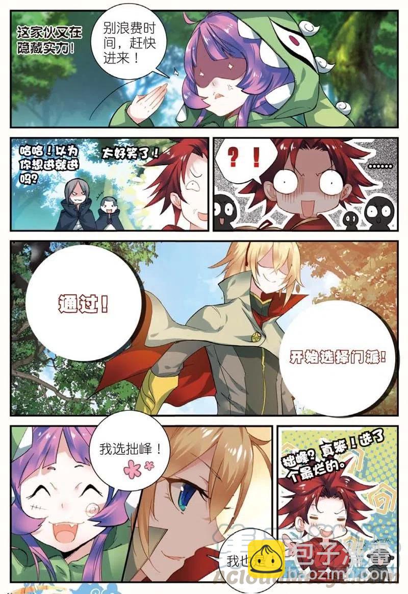 46 入选拙峰（上）-第134话