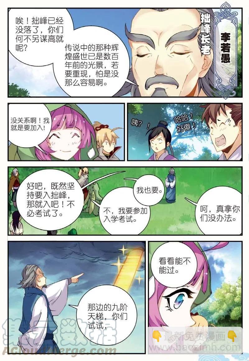 46 入选拙峰（上）-第134话