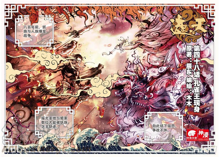 48 孔雀王现身（上）-第140话