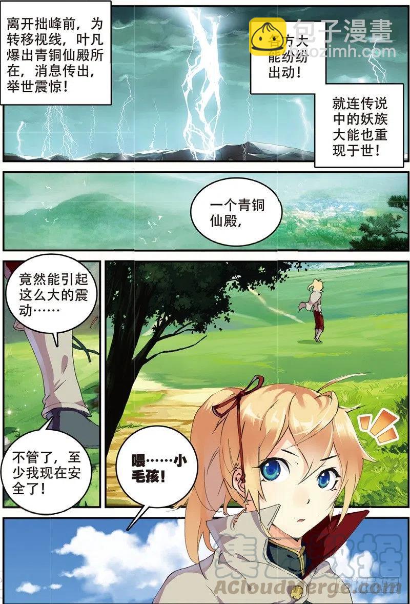 48 孔雀王现身（上）-第140话