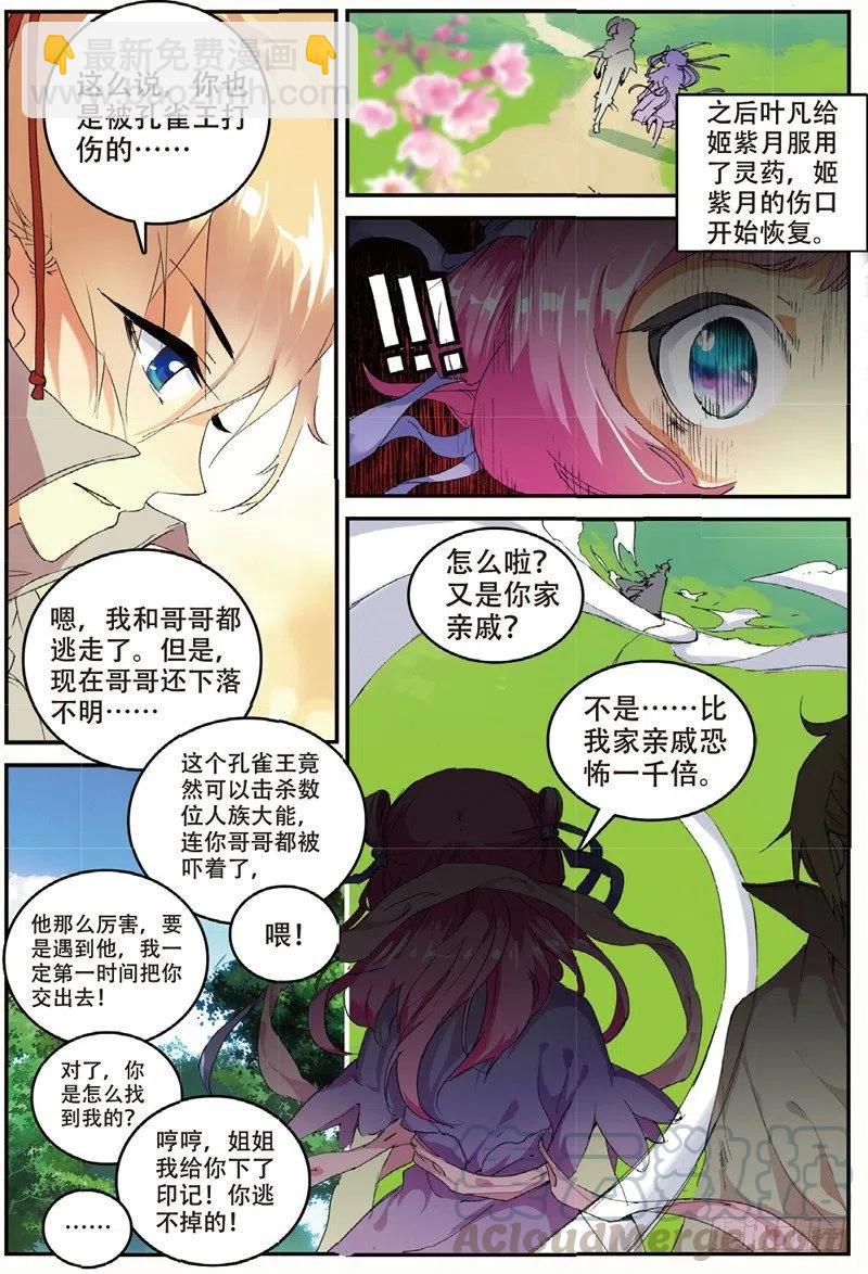 48 孔雀王现身（上）-第140话