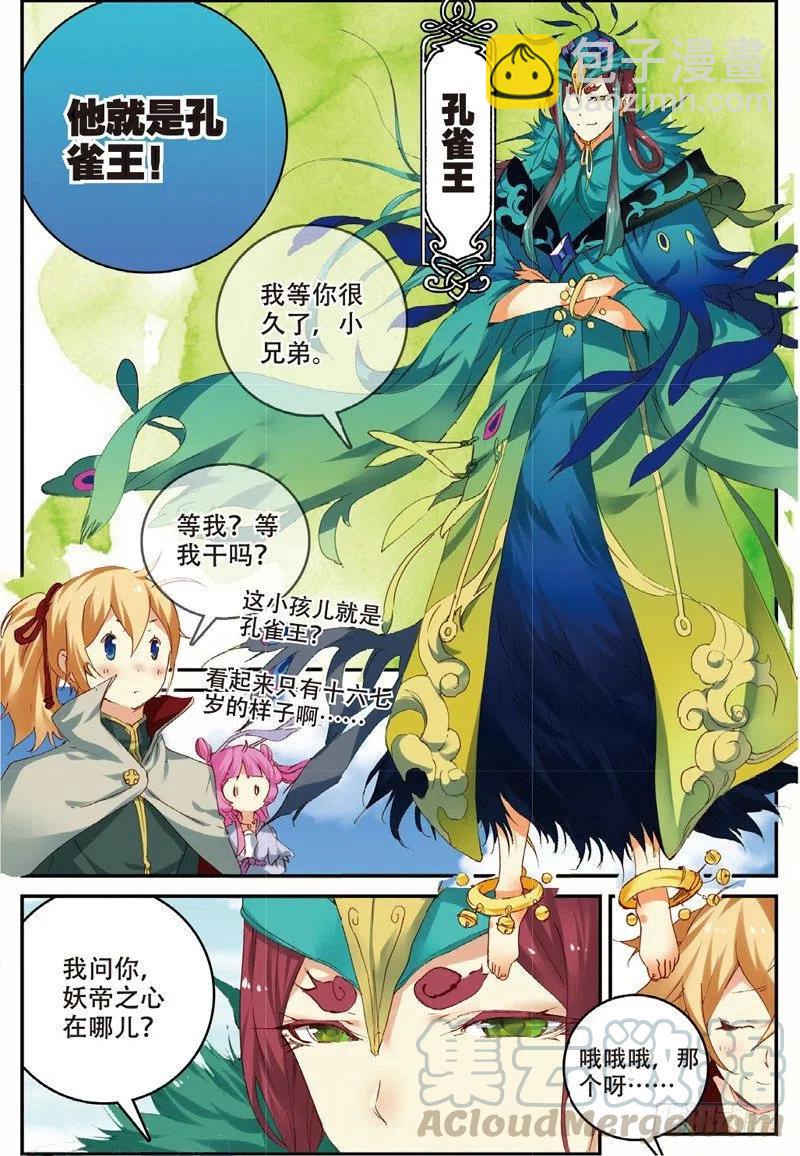 48 孔雀王现身（上）-第140话