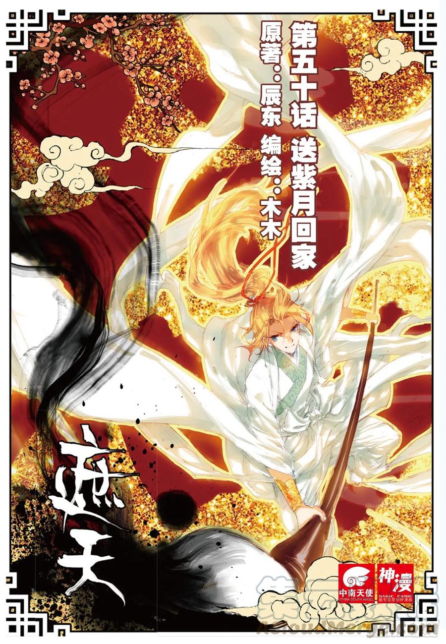 50 送紫月回家（上）-第144话