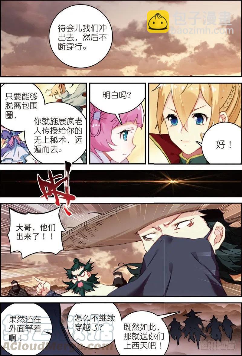 50 送紫月回家（上）-第144话