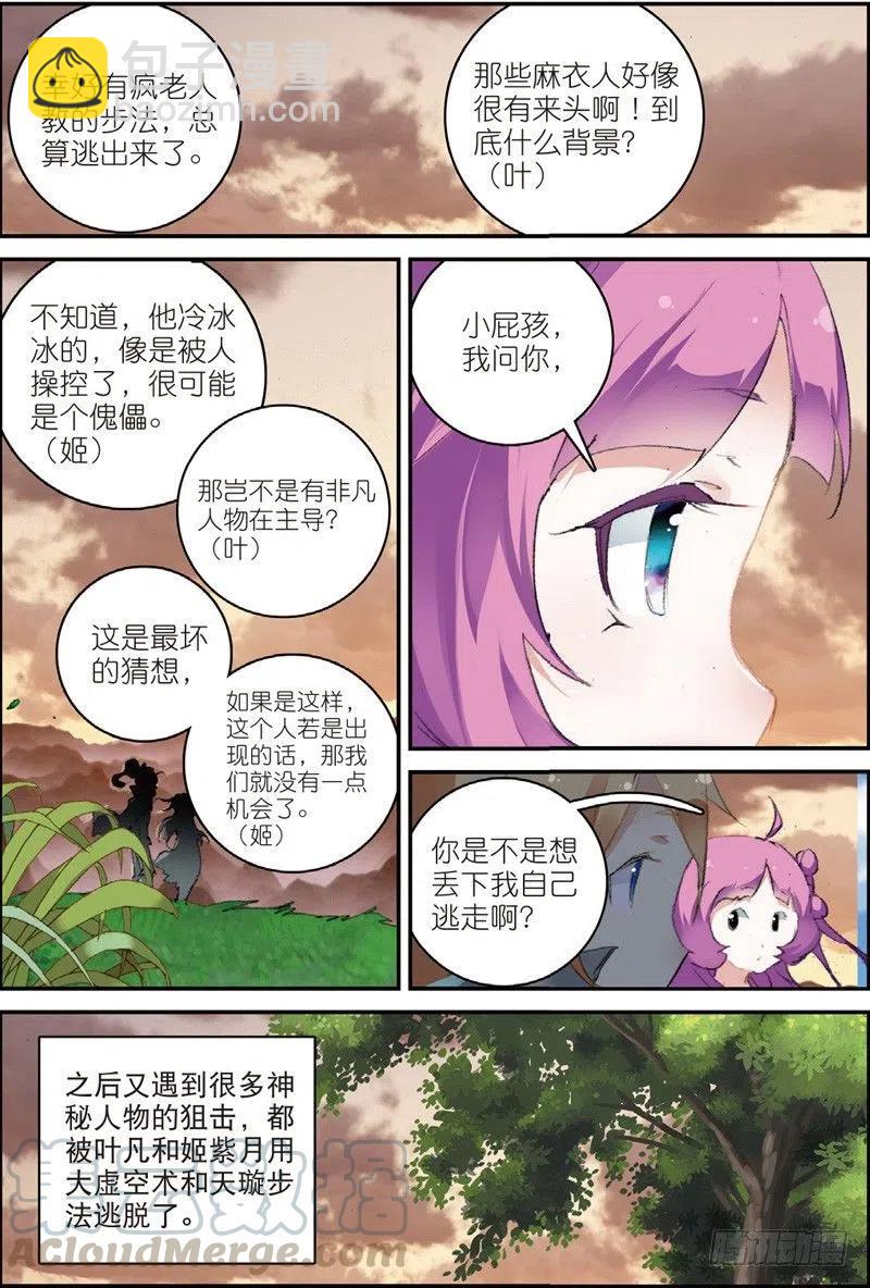 50 送紫月回家（上）-第144话