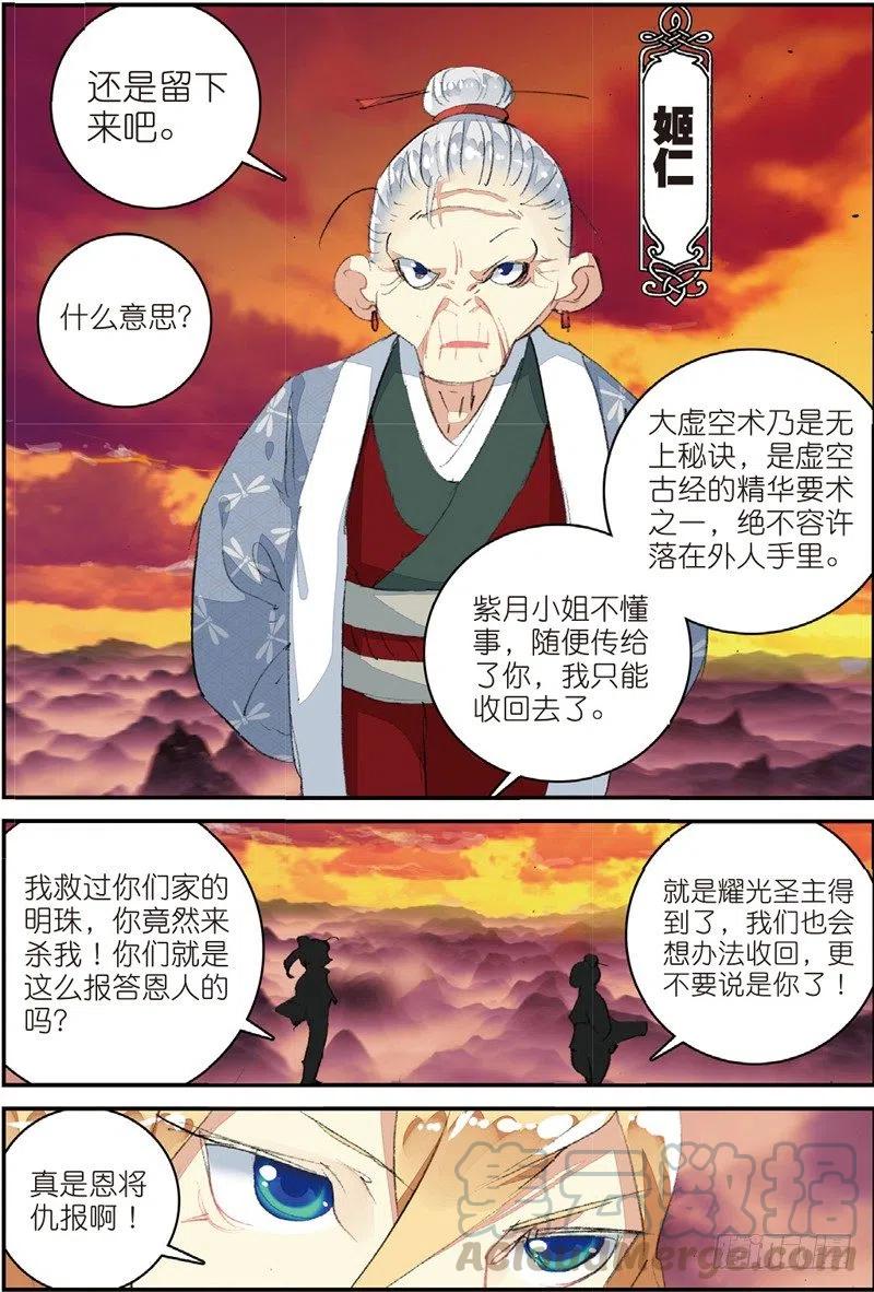 50 送紫月回家（下）-第146话