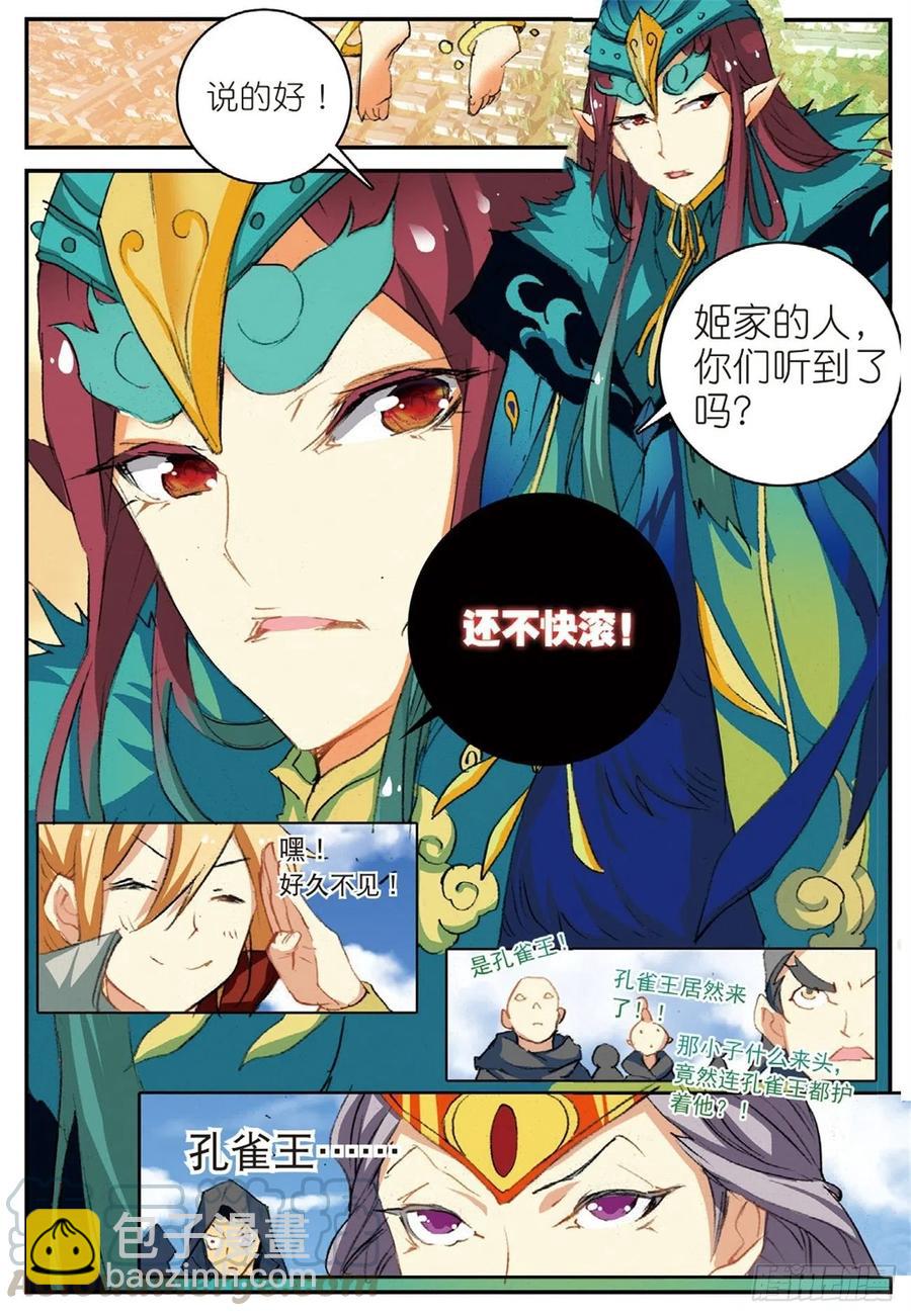 51 孔雀王救驾（下）-第148话