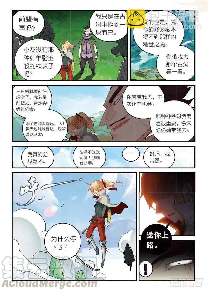 53 万物母气鼎（上）-第152话
