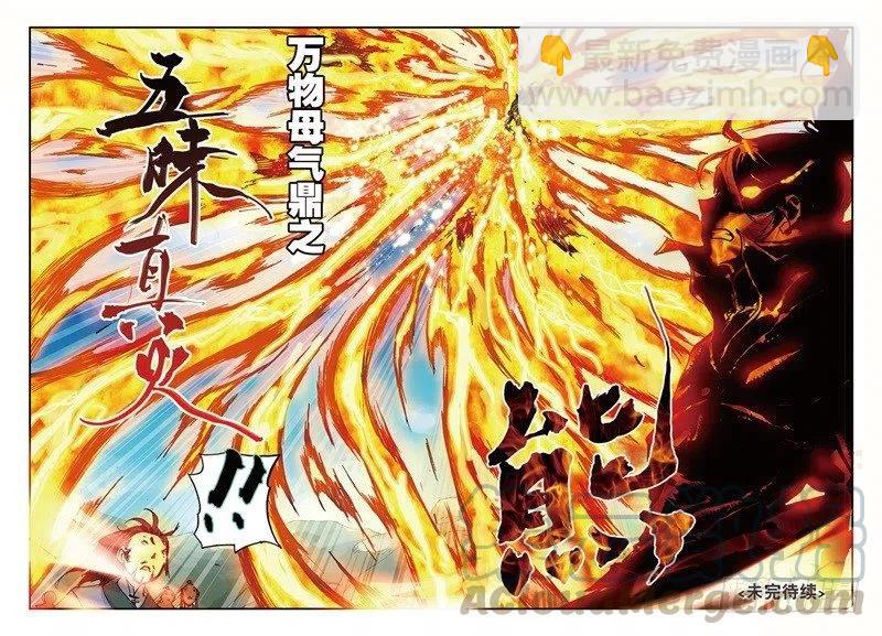 53 万物母气鼎（下）-第154话