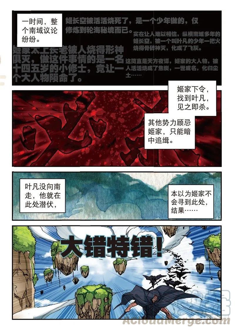 54 姬海月的进击（中）-第156话
