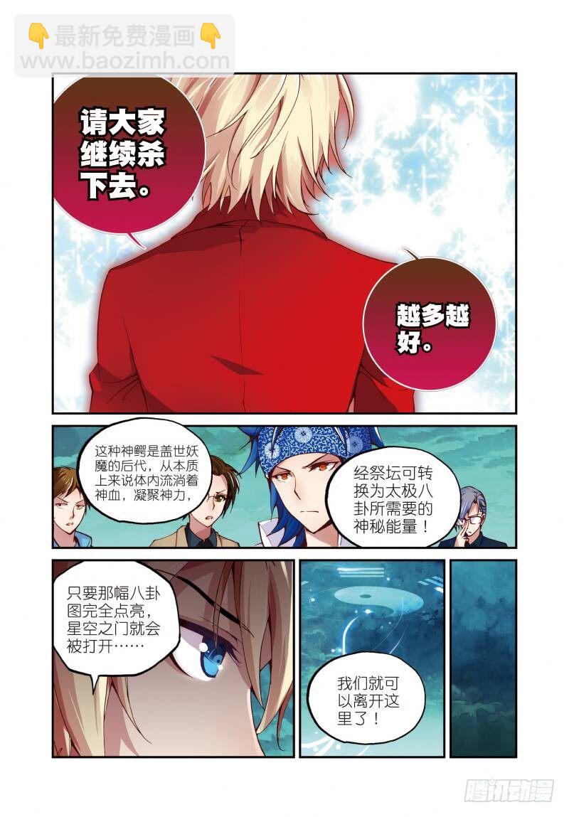 6 鳄祖出世（下）-第18话